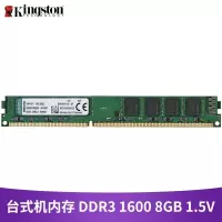 金士顿内存条DDR3 1600台式机8G适配联想华硕等台式机 单条