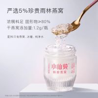 小仙炖鲜炖燕窝小鲜瓶40g*5瓶周套餐无糖营养孕妇即食