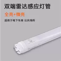 劢 道 微波雷达T8感应灯管人体感应红外灯管物业地下车库led声光控节能 (玻璃)双端雷达感应灯管全亮+微亮 白 x 1