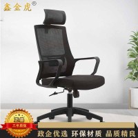 鑫金虎 办公椅带头枕职员网椅升降转椅人体工学椅480*480*1120mm