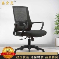鑫金虎 办公椅职员网椅升降转椅人体工学椅600*510*1030mm
