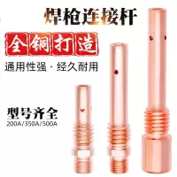 JWNC 连杆500A焊枪连接杆
