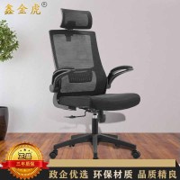 鑫金虎 带头枕办公椅职员可旋转扶手网椅人体工学转椅
