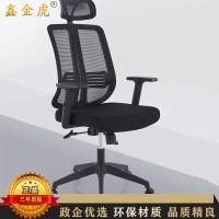 鑫金虎 办公椅带头枕职员椅转椅网椅人体工学椅