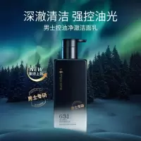 溪木源 男士控油净澈洁面乳 200g