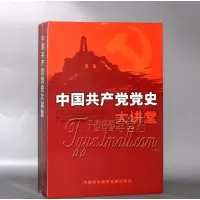 中国共产党党史大讲堂 DVD