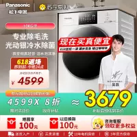 松下滚筒洗衣机全自动[白月光4.0]超薄平嵌10kg泡沫净 光动银除菌智能投放XQG100-N531T