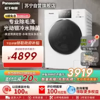 [吴磊推荐]松下滚筒洗衣机全自动[白月光4.0]超薄平嵌10kg泡沫净 光动银除菌智能投放XQG100-N531T