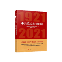 中共党史知识问答.