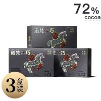 诺梵 可可脂黑巧克力 72%可可黑巧 3盒装