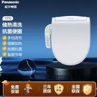 松下(panasonic) 智能马桶盖 抗菌智能坐便盖板洁身器电子座便盖1310 智能畅洗