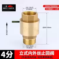 全铜立式止回阀卧式逆止阀水管水表热水器单向阀【单位：3个/组】-4分立式外流内