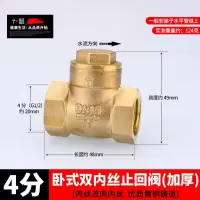 全铜立式止回阀卧式逆止阀水管水表热水器单向阀【单位：3个/组】-4分卧式内流内（加厚）
