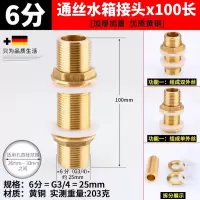 水箱接头水塔鱼缸水缸排水全铜塑料配件【单位：3个/组】-6分通丝套装100长