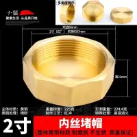 全铜水管丝堵帽闷头管帽堵盖塞子 单位：【3个/组】-2寸内丝堵帽225克