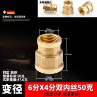 全铜变径接头异径转换补芯对丝水管接大小头配件【单位：3个/组】-【10】4分内x6分内加厚50克