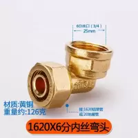 铝塑管接头配件黄铜1620地暖管地热管件【单位：3个/组】-【12】1620X6分内丝弯头