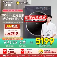 松下洗衣机家用[小薄荷]10公斤超薄变频滚筒洗衣机 洗烘一体机 超薄全嵌 纳诺怡护理XQG100-M2RA5
