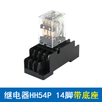动力瓦特 HH54P继电器14脚带底座交流AC24V