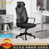 鑫金虎 办公椅人体工学椅靠背头枕会议椅职员网椅600*600*1530mm