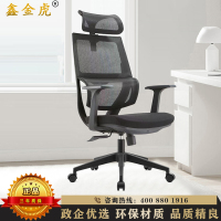 鑫金虎 办公椅职员椅人体工学椅升降电脑椅带头枕