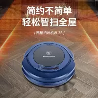 西屋扫地机器人全自动智能吸尘器大吸力超长续航家用扫地机 W-3S
