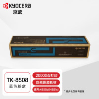 京瓷 TK-8508C 青色墨粉组件20000页