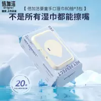倍加洁婴童手口湿巾80抽*3包 弱酸性专为宝宝设计湿巾 其他口腔工具