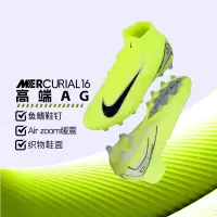 耐克(NIKE)NIKE耐克刺客16高端高帮AG短钉比赛训练足球鞋男