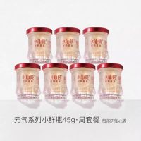 小仙炖元气桃胶燕窝小鲜瓶45g*7瓶周套餐即食滋补营养品