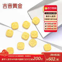 吉音黄金 蛇年金豆豆黄金1g足金AU9999存钱攒金豆纯金十二生肖 压岁钱 黄金投资金币 本命年送礼(生肖蛇)