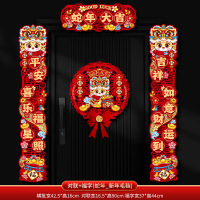 九洲豪 新年绒布对联 蛇年磁吸春联2025 对联+福字 蛇年大吉套装