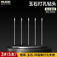 高速玉石打孔针钻头打眼翡翠蜜蜡绿松石金刚石砂电磨玉器钻孔工具 3#:约1.5mm[5支]