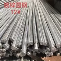 镀锌圆钢12#(米)