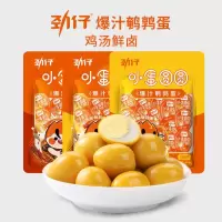 劲仔爆汁鹌鹑蛋卤蛋解馋零食办公室休闲食品-【约1.5斤】248g香辣1袋+248g卤香1袋+248g盐焗1袋（约90颗）