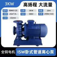 ISW卧式管道离心泵冷热水空调增压泵耐高温单级单吸管道循环泵-ISW65-1253kw口径65