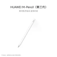 华为HUAWEI M-Pencil (第三代)华为手写笔星闪技术超低时延 雪域白