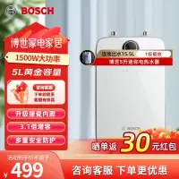 博世(BOSCH)一级能效小厨宝 5升迷你电热水器速热恒温 小尺寸德国多重防护TR 3000T 5-2MH11 白色