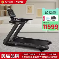 舒华X5跑步机高端大型小型家用款室内健身房专用减肥T6500