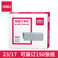 得力 23/17订书钉