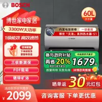 博世(BOSCH)家用电热水器3300W速热一级能效节能家用储水式家用电热水器小型防电墙内置电阻镁棒 天池S1 上门安装