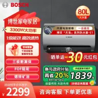 博世(BOSCH)家用电热水器3300W速热一级能效储水式家用电热水器卫生间洗浴小型防电墙内置电阻镁棒 S1 上门安装