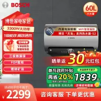 博世(BOSCH)家用电热水器3300W速热一级能效节能家用储水式电热水器洗浴小型防电墙内置电阻镁棒 天池S2上门安装
