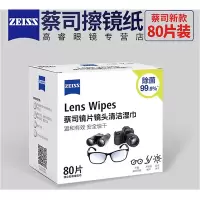 镜片镜头清洁湿纸巾80片/盒