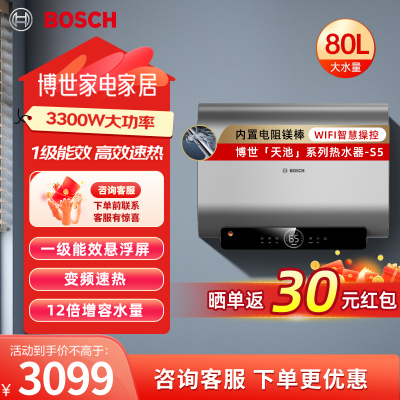 博世(BOSCH)电热水器家用洗澡一级能效3300W速热增容卫生间储水式热水器节能省电FOF阻垢天池S5 80L上门安装