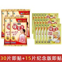日本小林制药 暖宝宝暖身贴防寒保暖贴 45片