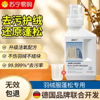 冬季羽绒服蓬松洗涤剂专用洗衣液清洗清洁剂去污渍神器