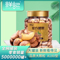 鲜记博士帽罐装系列-紫衣腰果348g