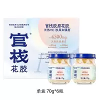官栈胶原花胶天然VC胶原加强型70g*6瓶