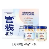 官栈胶原花胶天然VC胶原加强型70g*12瓶
